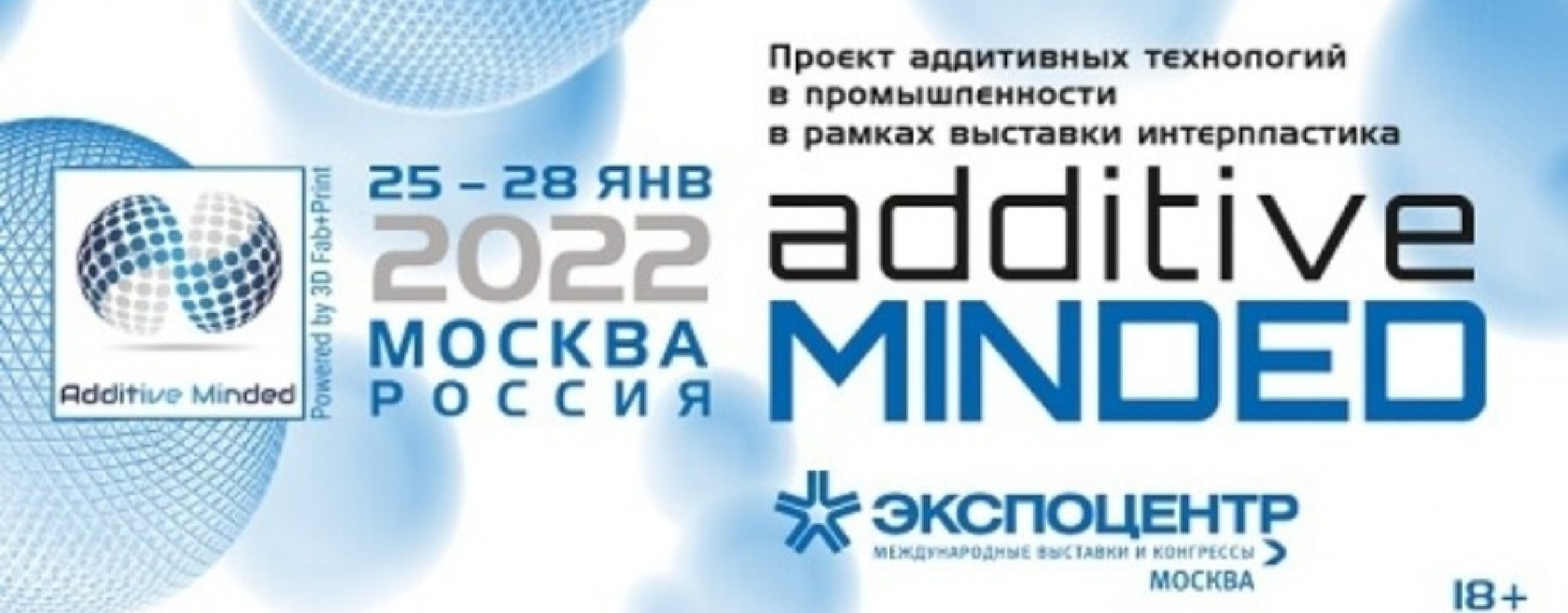 Проект аддитивных технологий «Additive Minded»